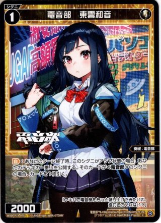 電音部 犬吠埼紫杏[WXDi_P14-083_C] - マスターズスクウェア通販