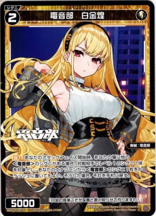 電音部 鳳凰火凛[WXDi_P14-085_SR] - マスターズスクウェア通販
