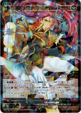 羅菌姫 ナナシ//THE DOOR[WXDi_P15-053_SR] - マスターズスクウェア通販