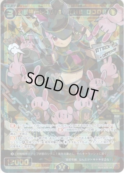 画像1: 幻獣神　LOVIT//THE DOOR[WXDi_P15-057_SR] (1)