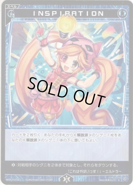 画像1: 【ホイル仕様】INSPIRATION[WXDi_P15-067P_R] (1)