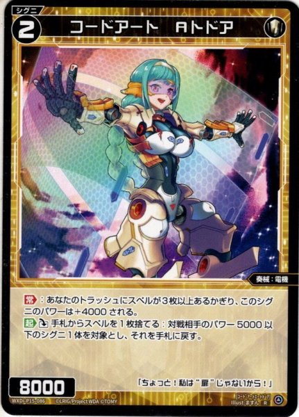 画像1: コードアート　Aトドア[WXDi_P15-086_R] (1)