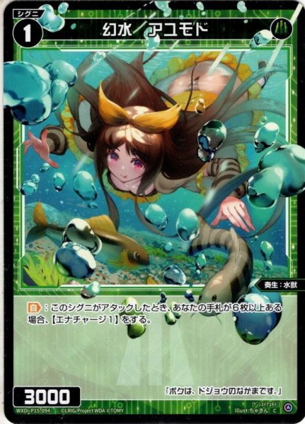 画像1: 【ホイル仕様】幻水　アユモド[WXDi_P15-094P_C] (1)