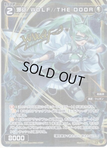 画像1: 【ホイル仕様】爆砲　WOLF//THE DOOR[WXDi_P15-078P_C] (1)