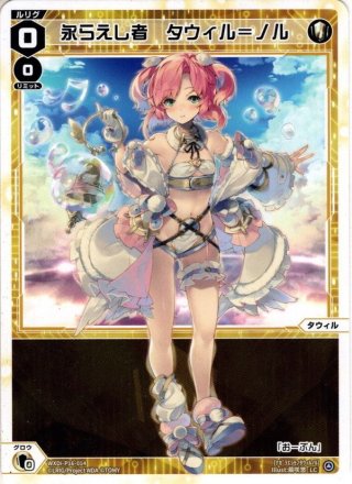 NEXT GATE / 扉の俯瞰者 ウトゥルス[WXDi_P16-001A/001B_LR