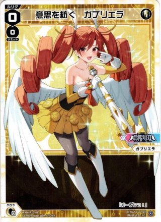 煌々！！ガブリエラ[WXDi_P16-034_LC] - マスターズスクウェア通販