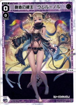 ウィクロス NEXT GATE/ 扉の俯瞰者 ウトゥルス UR LR NEXT GATE | 扉の俯瞰者 ウトゥルス 販売 | [WXDI-16