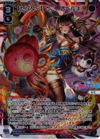 WXDi-CP01 にじさんじ DIVA - マスターズスクウェア通販