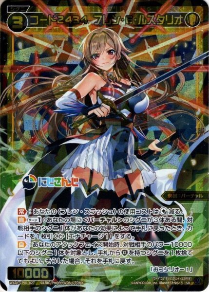 画像1: コード2434 フレン・E・ルスタリオ[WXDi_CP01-027SR] (1)