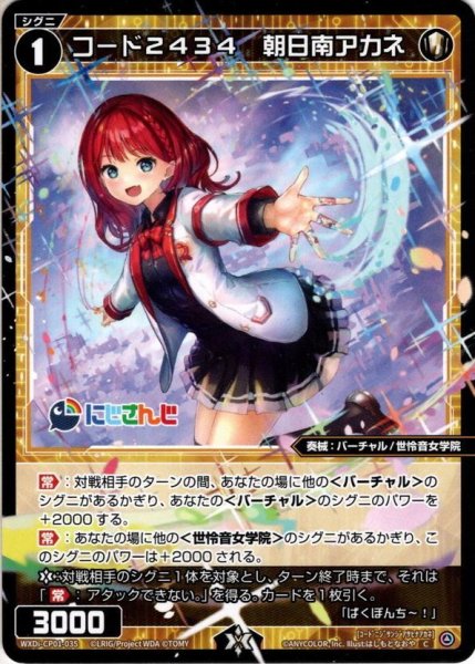 画像1: コード2434 朝日南アカネ[WXDi_CP01-035C] (1)