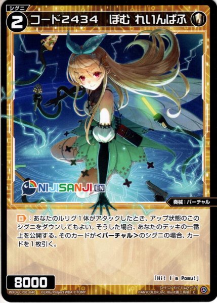 画像1: コード2434 ぽむ れいんぱふ[WXDi_CP01-040C] (1)
