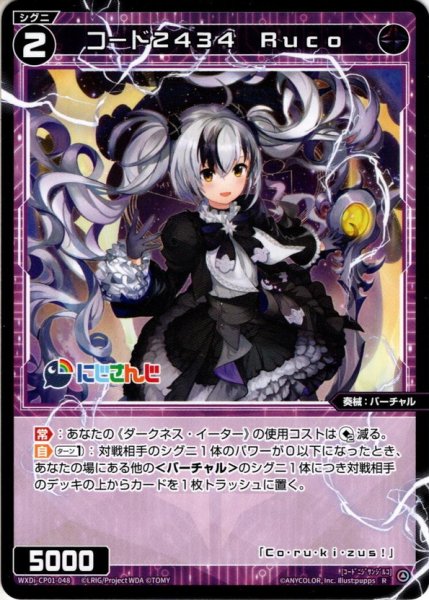 画像1: コード2434 Ｒｕｃｏ[WXDi_CP01-048R] (1)