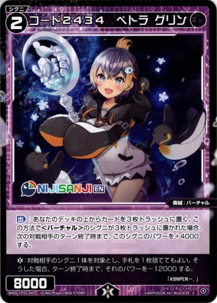 画像1: コード2434 ペトラ グリン[WXDi_CP01-049C] (1)