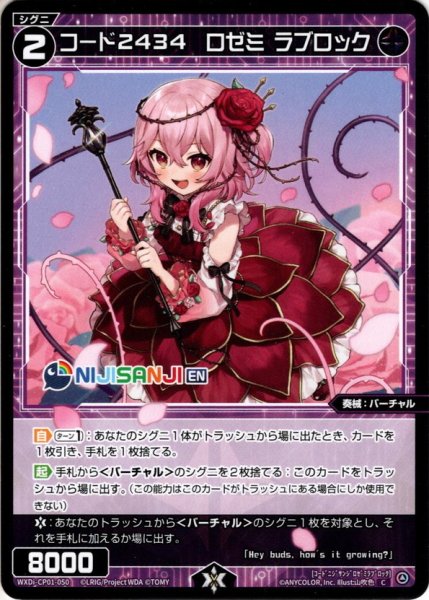 画像1: コード2434 ロゼミ ラブロック[WXDi_CP01-050C] (1)