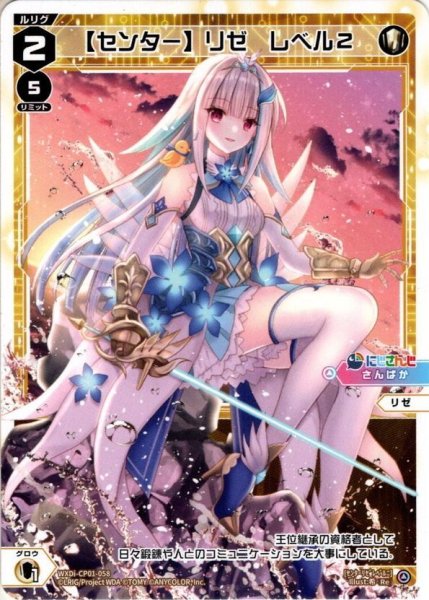 画像1: 【センター】リゼ レベル２[WXDi_CP01-058RE] (1)