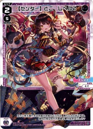 センター】とこ レベル3'[WXDi_CP01-007UR] - マスターズスクウェア通販
