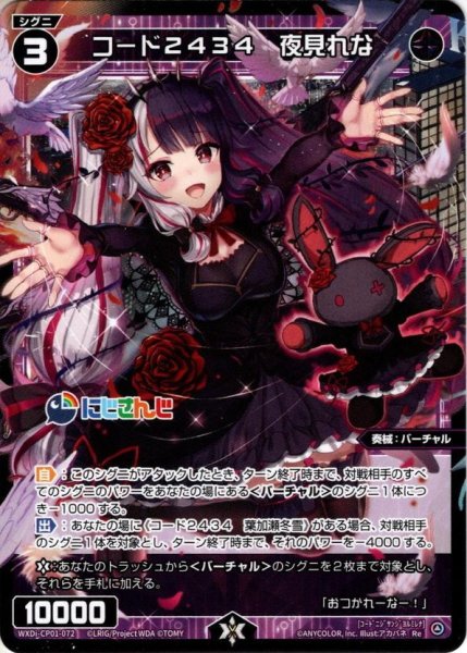 画像1: コード2434 夜見れな[WXDi_CP01-072RE] (1)