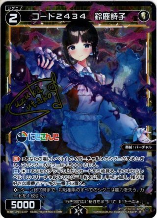 豪華加工】コード2434 笹木咲[WXDi_CP01-029SRP] - マスターズ
