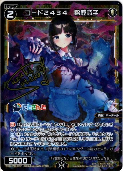 画像1: 【ホイル仕様】コード2434 鈴鹿詩子[WXDi_CP01-037R] (1)