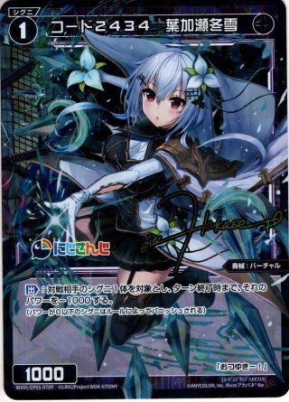 ホイル仕様】コード2434 夜見れな[WXDi_CP01-072RE] - マスターズ