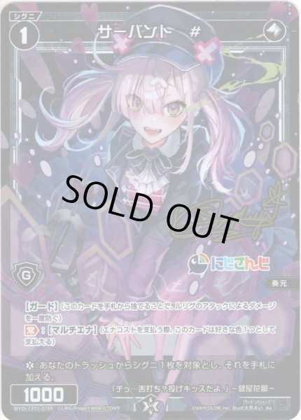 画像1: 【ホイル仕様】サーバント　#(健屋花那)[WXDi_CP01-078RE] (1)