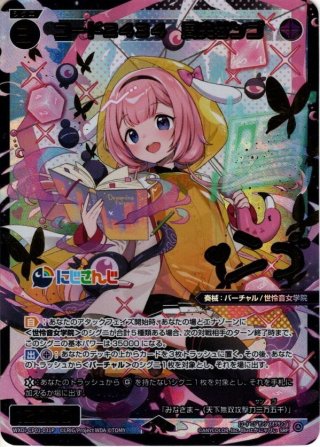 WIXOSS/[WXDICP-01] NIJISANJI DIVA]Pomu Rainpuff, Code 2434