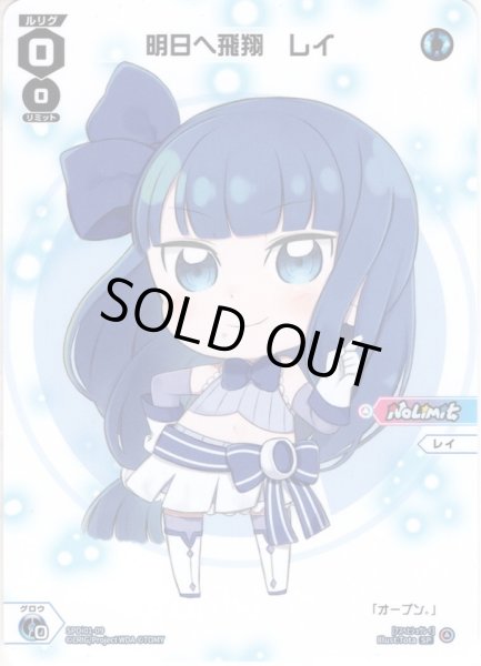 画像1: 明日へ飛翔 レイ[WX_SPDi01-09] (1)