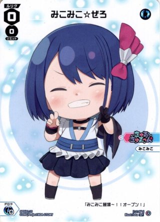 ウィクロス みこみこ☆ぜろ 温泉ルリグ SP 1枚 ウィクロス 温泉ルリグ みこみこ wixoss