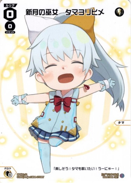 画像1: 新月の巫女 タマヨリヒメ[WX_SPDi01-31] (1)