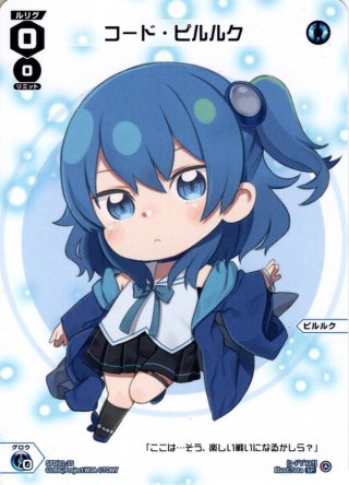 コード・ピルルク ACRO[WX05-003LR] - マスターズスクウェア通販