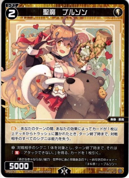 画像1: 聖魔 プルソン[WX_SPDi01-45] (1)