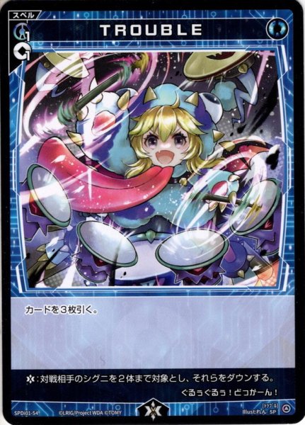 画像1: TROUBLE[WX_SPDi01-54] (1)