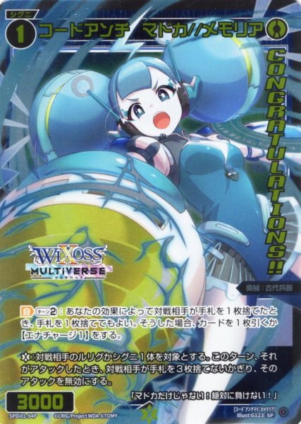 画像1: 【ホイル仕様】コードアンチ マドカ//メモリア[WX_SPDi01-94P] (1)