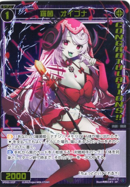 画像1: 【ホイル仕様】羅菌 オイゴナ[WX_SPDi01-102P] (1)