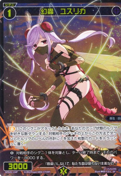 画像1: 【ホイル仕様】幻蟲 ユスリカ[WX_SPDi01-124] (1)