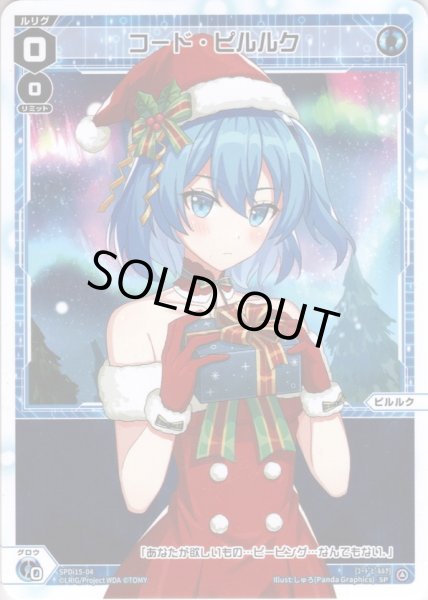 画像1: コード・ピルルク[WX_SPDi15-04] (1)