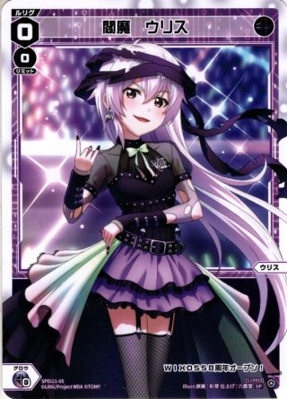 虚無の閻魔 ウリス[WX05-006_LR] - マスターズスクウェア通販