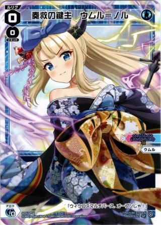 中古】 WIXOSS-ウィクロス-/WX21-BE04 白亜の鍵主 ウルトゥム SC