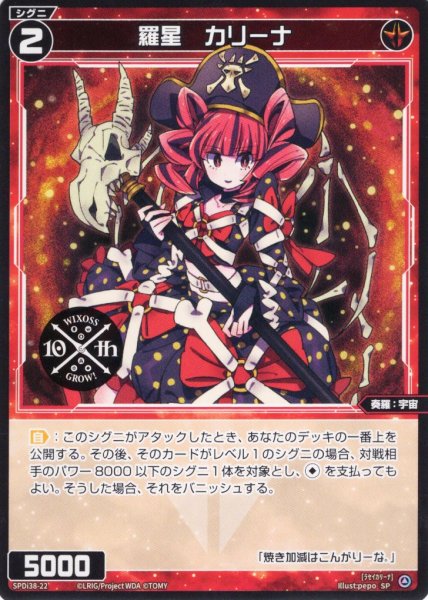 画像1: 羅星 カリーナ[WX_SPDi38-22] (1)