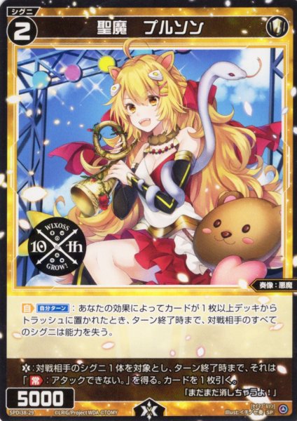 画像1: 聖魔 プルソン[WX_SPDi38-29] (1)