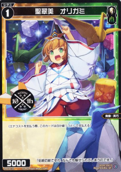 画像1: 聖翠美 オリガミ[WX_SPDi38-33] (1)