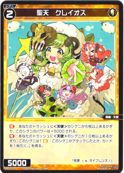 画像1: 聖天　クレイオス[WX_SPDi38-42] (1)