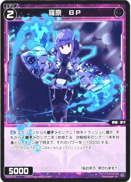 画像1: 羅原　ＢＰ[WX_SPDi38-45] (1)