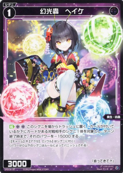 画像1: 幻光蟲 ヘイケ[WX_SPDi38-56] (1)