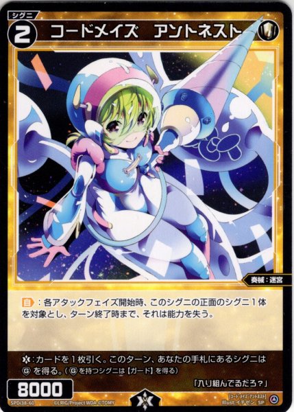 画像1: コードメイズ アントネスト[WX_SPDi38-60] (1)