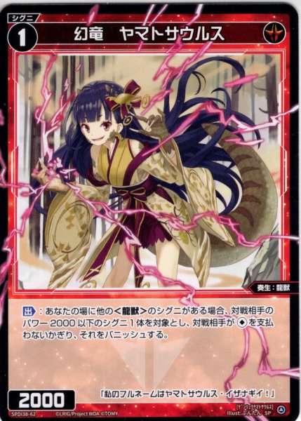 画像1: 幻竜 ヤマトサウルス[WX_SPDi38-62] (1)