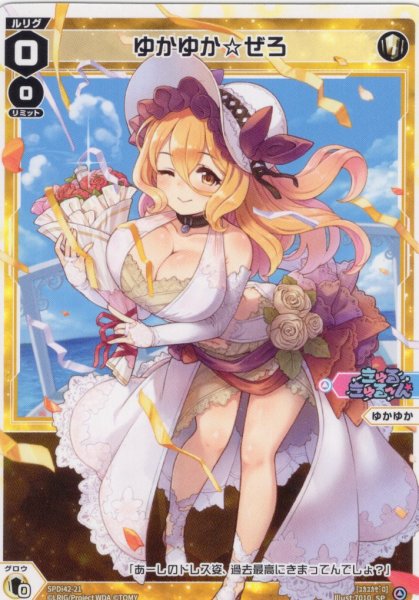 画像1: ゆかゆか☆ぜろ[WX_SPDi42-21] (1)