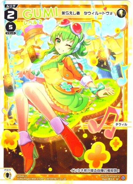 画像1: GUMI レベル2(永らえし者 タウィル＝トヴォ)[WX_SPDi44-11] (1)