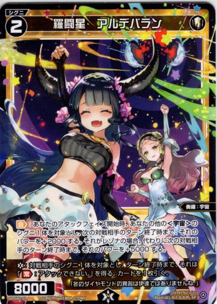 画像1: 羅闘星 アルデバラン[WX_SPDi45-01] (1)