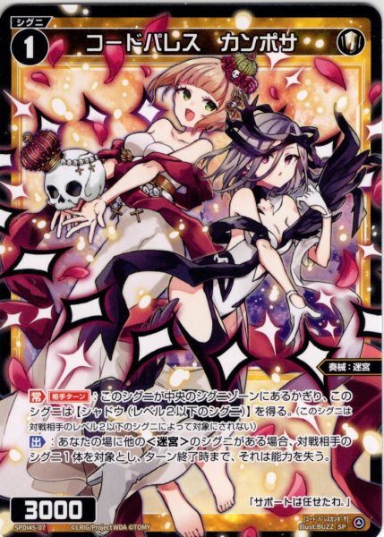 画像1: コードパレス カンポサ[WX_SPDi45-07] (1)